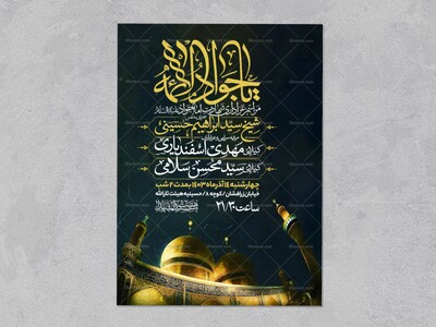 اطلاعیه-شهادت-امام-جواد-علیه-السلام