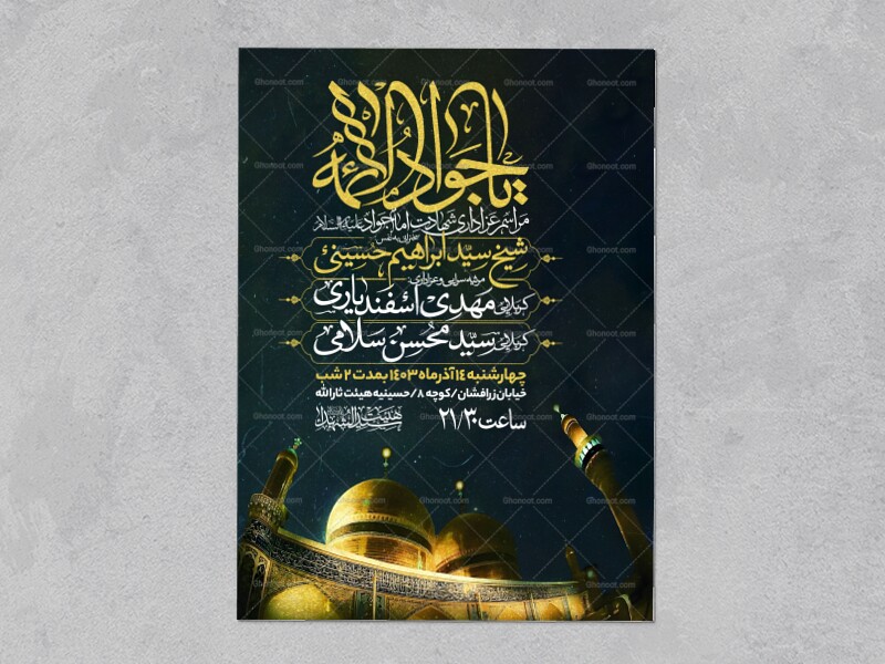 اطلاعیه-شهادت-امام-جواد-علیه-السلام