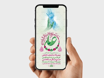 طرح-لایه-باز-استوری-جشن-عید-غدیر-خم