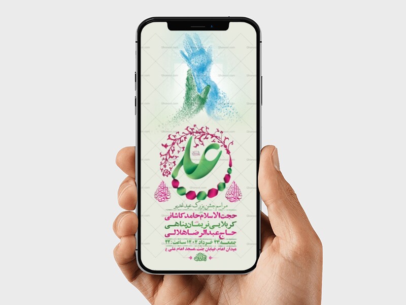 طرح-لایه-باز-استوری-جشن-عید-غدیر-خم