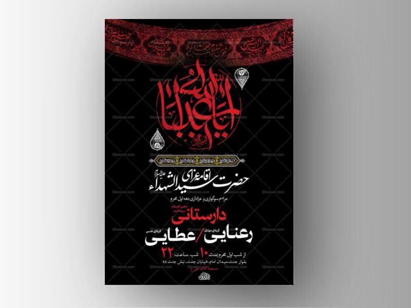 طرح-لایه-باز-عزاداری-دهه-اول-محرم-+-استوری