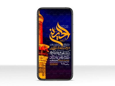 اطلاعیه-استوری-دهه-اول-محرم-الحرام