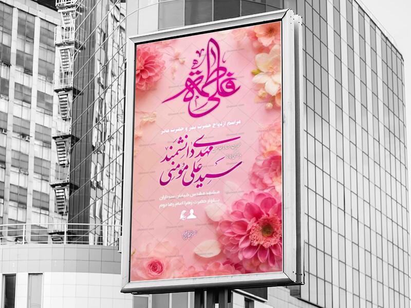 مراسم-ازدواج-حضرت-پدر-و-حضرت-مادر