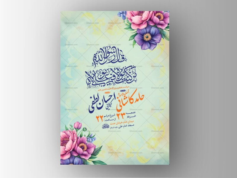 طرح-لایه-باز-جشن-عید-غدیر-خم-+-استوری