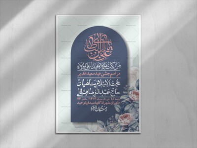 -دانلود-اطلاعیه-لایه-باز-عید-غدیر-+-استوری-شبکه-های-اجتماعی
