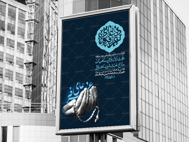 اطلاعیه-لایه-باز-دعای-عرفه-+-استوری-لایه-باز-دعای-عرفه