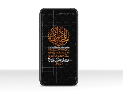 استوری-لایه-باز-شهادت-امام-جواد-(ع)