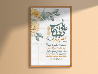 -دانلود-اطلاعیه-لایه-باز-عید-غدیر