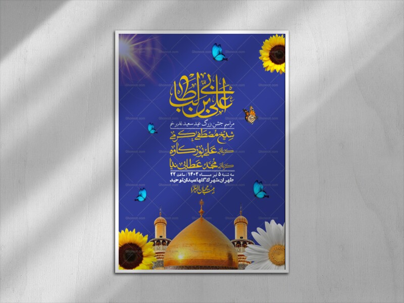 -دانلود-اطلاعیه-لایه-باز-عید-غدیر-+-استوری-شبکه-های-اجتماعی
