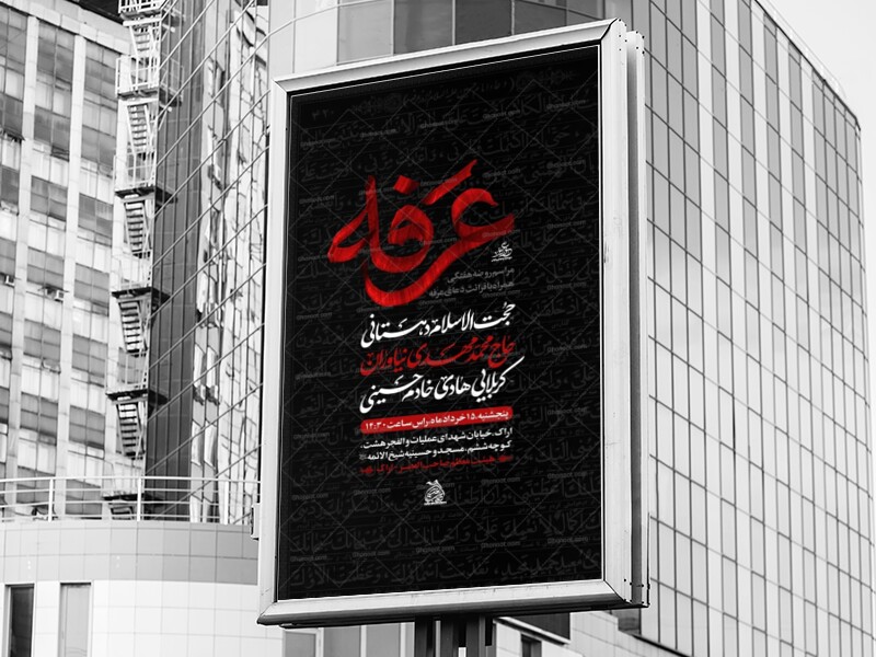 مراسم-روز-عرفه
