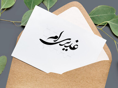 تایپوگرافی-غدیری-ام