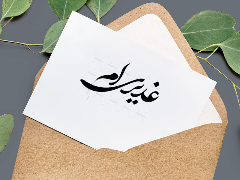 تایپوگرافی-غدیری-ام