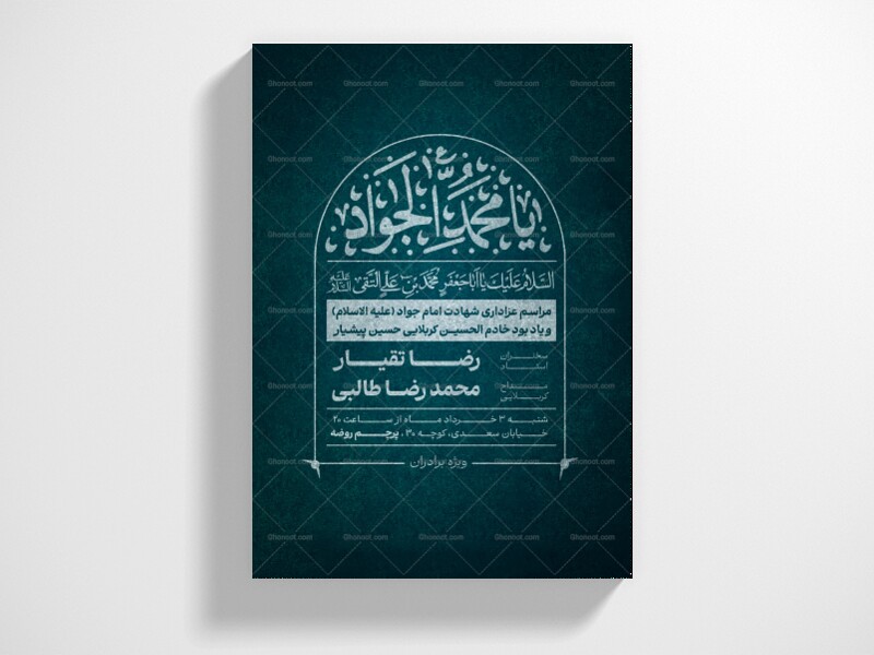 امام-جواد