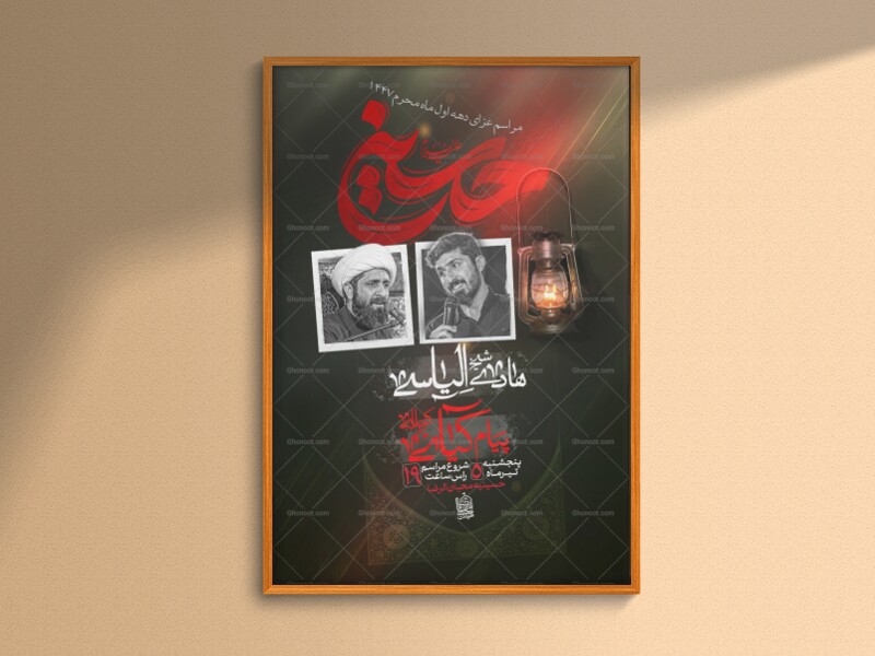 اطلاعیه-عزای-دهه-اول-ماه-محرم