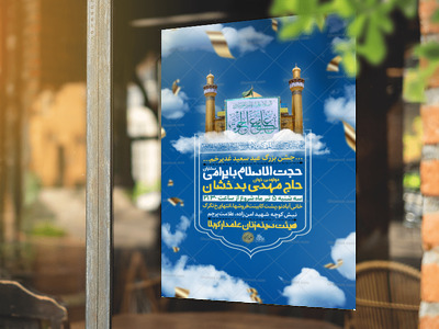 تراکت-لایه-باز-عید-غدیر-خم