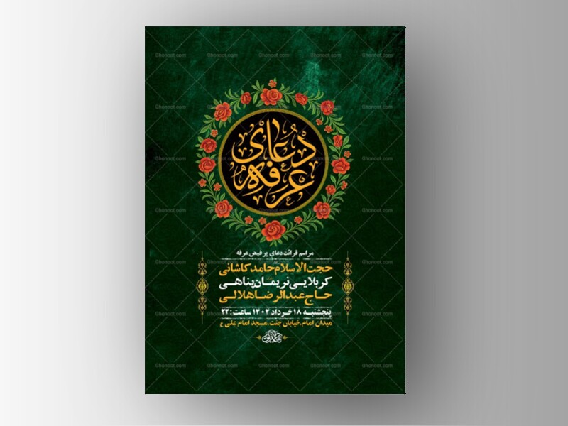 طرح-دعای-عرفه-+-استوری