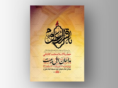 طرح-لایه-باز-شهادت-امام-باقر-ع-+-استوری