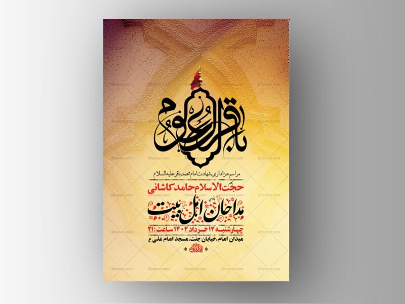 طرح-لایه-باز-شهادت-امام-باقر-ع-+-استوری