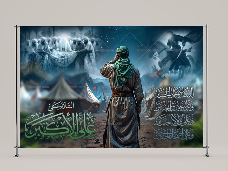 حضرت-علی-اکبر(علیه-السلام)