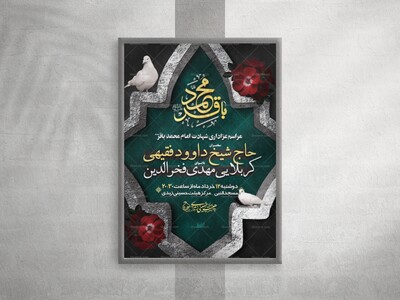 اطلاعیه-شهادت-امام-محمد-باقر-علیه-السلام