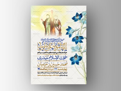 اطلاعیه-عید-سعید-غدیرخم