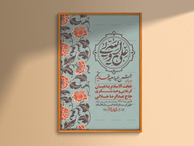 -دانلود-اطلاعیه-لایه-باز-عید-غدیر