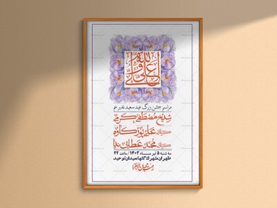 -دانلود-اطلاعیه-لایه-باز-عید-غدیر-+-استوری-شبکه-های-اجتماعی