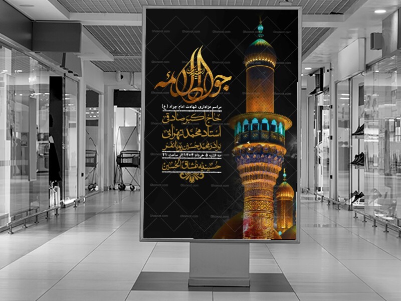 اطلاعیه-لایه-باز-شهادت-امام-جواد-(ع)-+-استوری-لایه-باز-شهادت-امام-جواد-(ع)