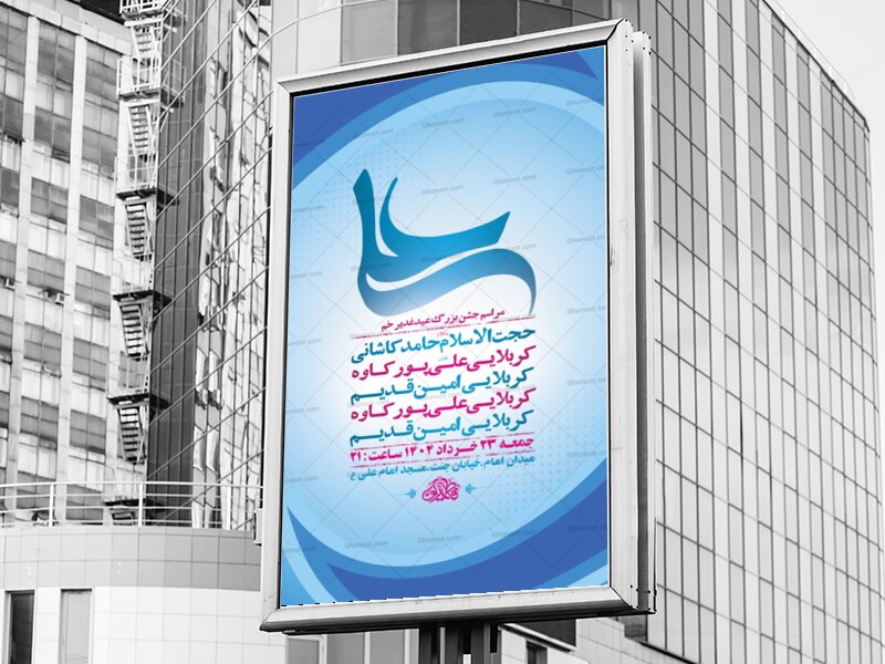 طرح-لایه-باز-جشن-عید-غدیر-خم-+-استوری