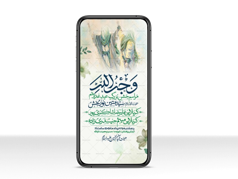 اطلاعیه-استوری-عید-سعید-غدیرخم