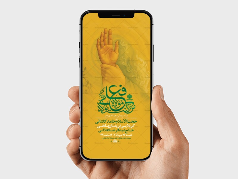 طرح-لایه-باز-استوری-جشن-عید-غدیر-خم