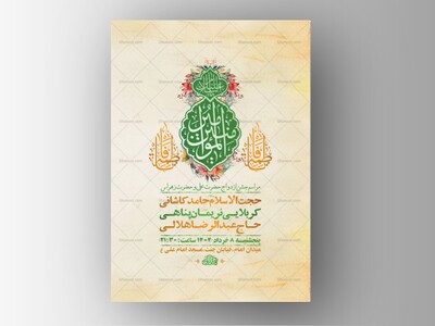 طرح-لایه-باز-جشن-ازدواج-حضرت-علی-و-حضرت-زهرا-س-+-استوری-