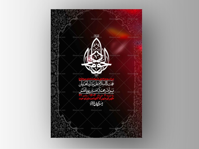 اطلاعیه-لایه-باز-شهادت-امام-جواد-(ع)-+-استوری-لایه-باز-شهادت-امام-جواد-(ع)