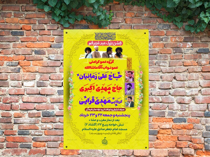 عید-غدیر-خم-