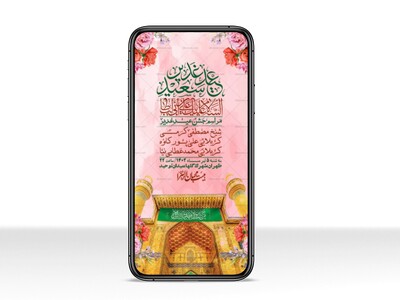 دانلود-استوری-لایه-باز-عید-غدیر