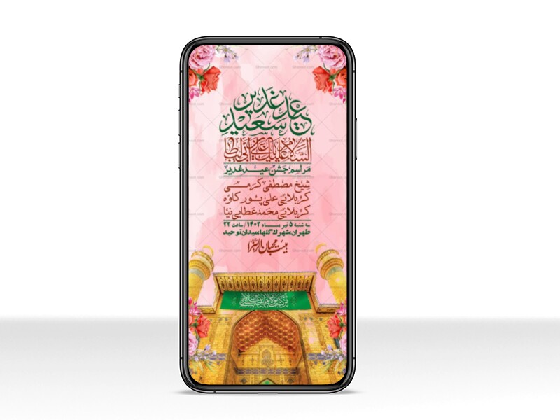 دانلود-استوری-لایه-باز-عید-غدیر