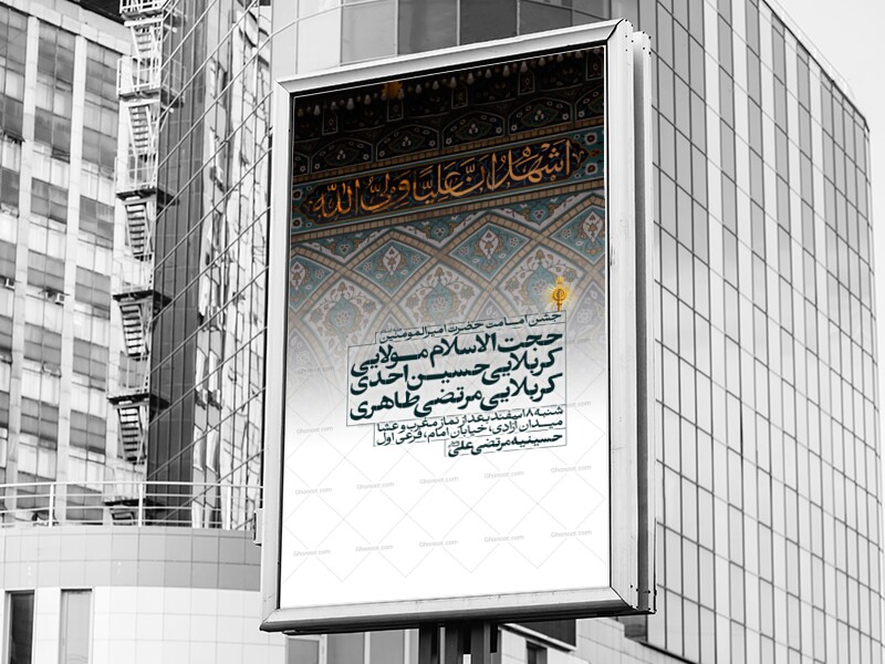 اطلاعیه-جشن-امامت-امیرالمومنین-علیه-السلام---غدیر