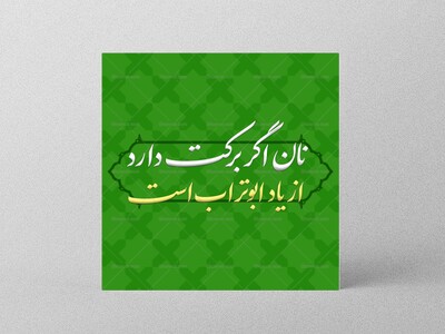 برچسب-لیبل-اطعام-عید-غدیر