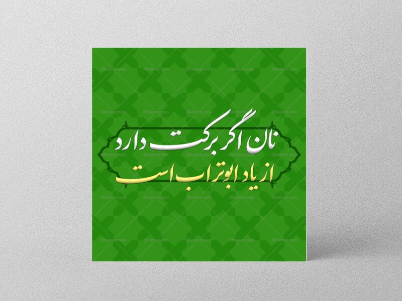 برچسب-لیبل-اطعام-عید-غدیر