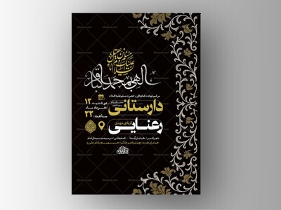 طرح-شهادت-امام-باقر-و-حضرت-مسلم-ع-+-استوری
