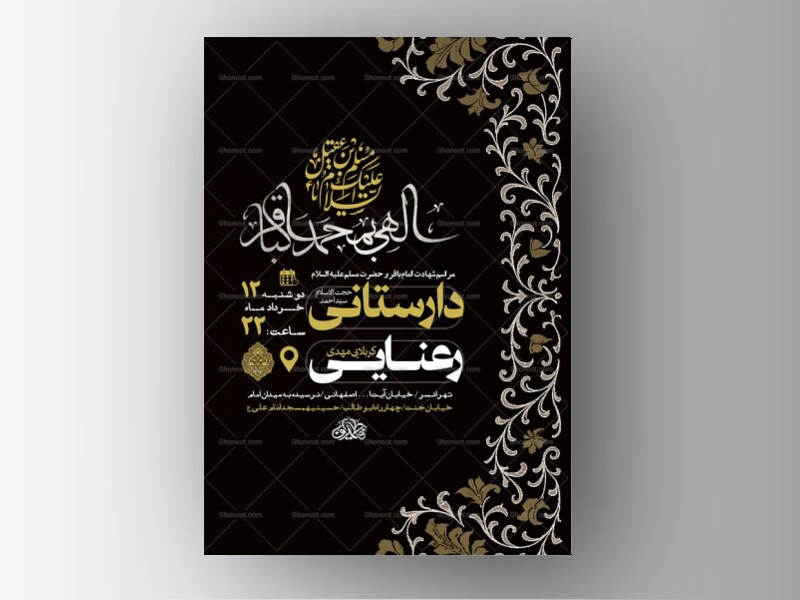 طرح-شهادت-امام-باقر-و-حضرت-مسلم-ع-+-استوری