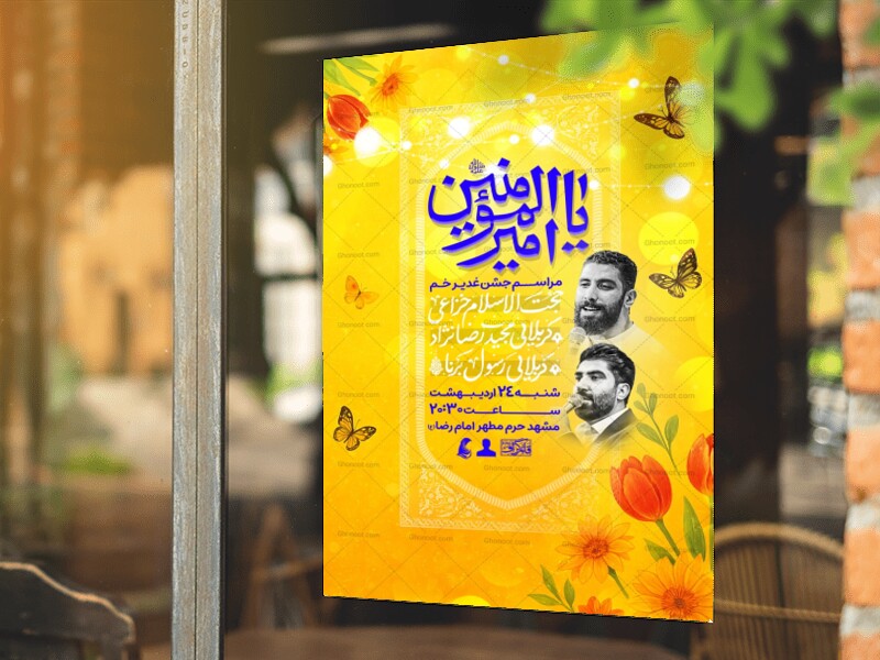 عید-غدیر