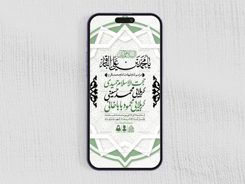 طرح-لایه-باز-شهادت-امام-باقر-(ع)