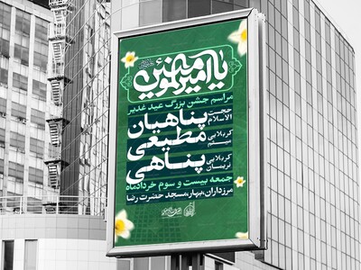 جشن-عید-غدیر