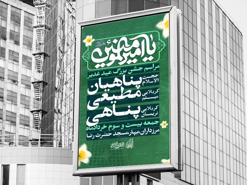 جشن-عید-غدیر