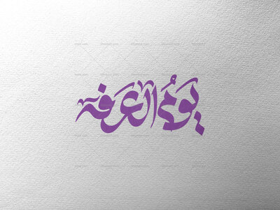 تایپوگرافی-یوم-العرفه