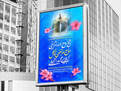 اطلاعیه-جشن-عید-غدیر