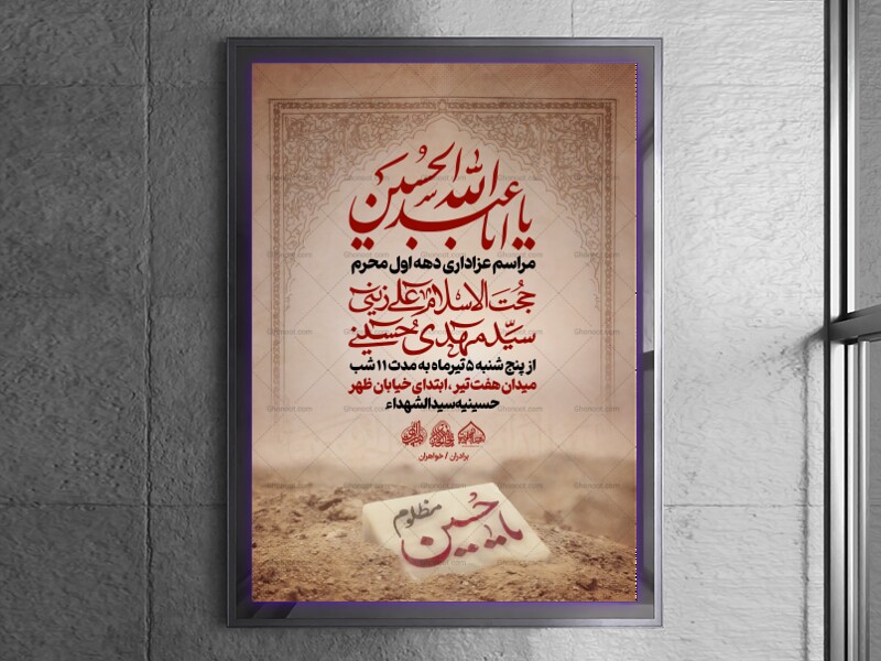 لایه-باز-اطلاعیه-دهه-اول-محرم-الحرام