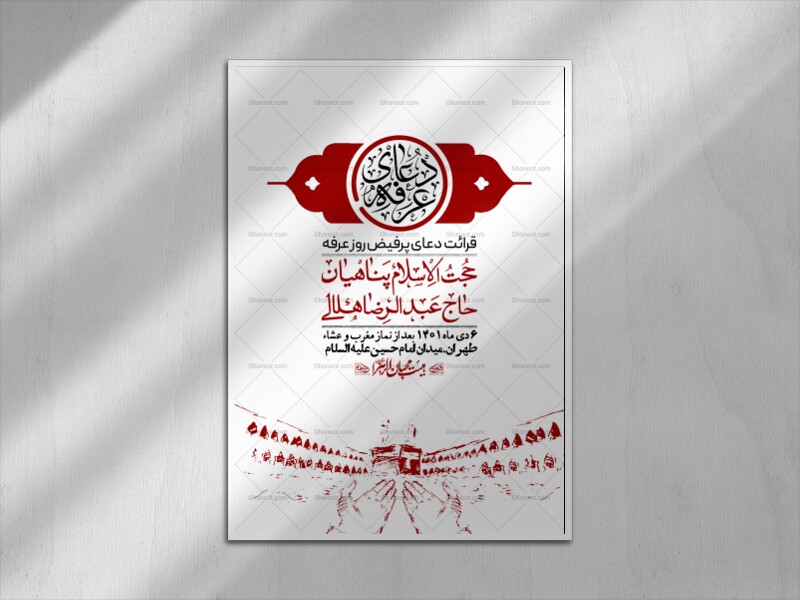 اطلاعیه-لایه-باز-دعای-عرفه-+-استوری-لایه-باز-دعای-عرفه
