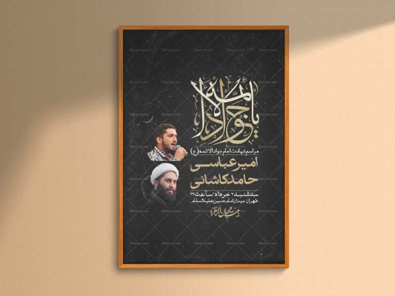 اطلاعیه-لایه-باز-شهادت-امام-جواد-(ع)-+-استوری-لایه-باز-شهادت-امام-جواد-(ع)
